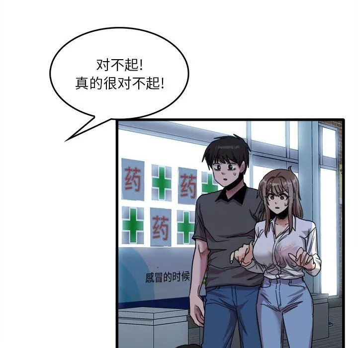 实习老师住我家 第33话 第56页