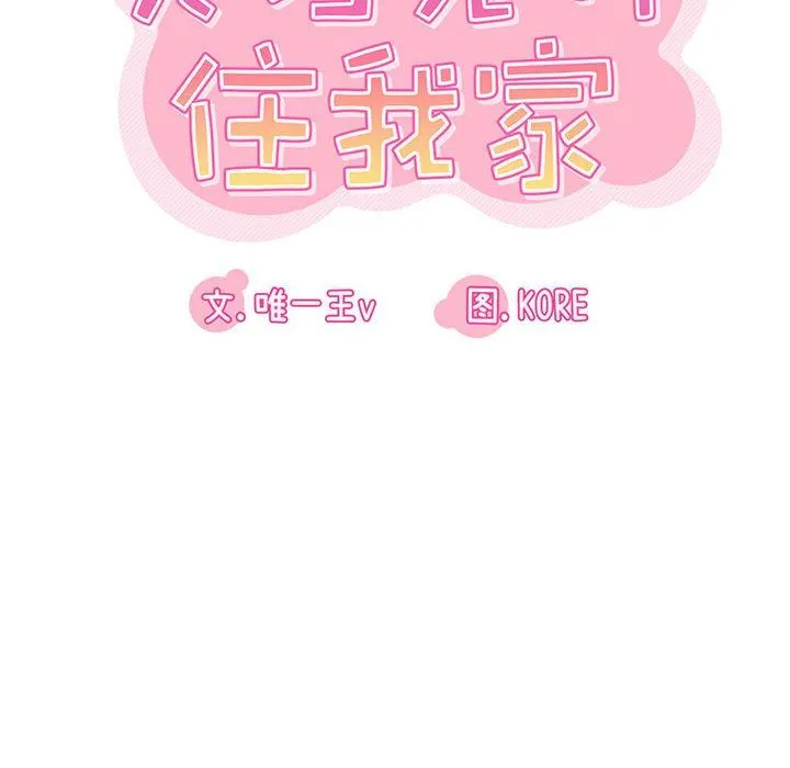 实习老师住我家 第33话 第29页