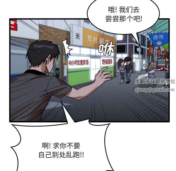 实习老师住我家 第33话 第33页