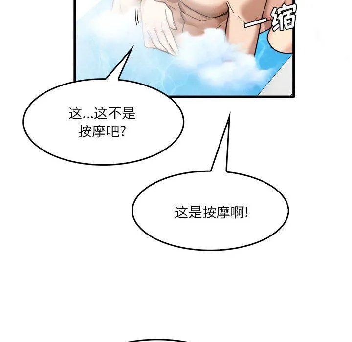 实习老师住我家 第33话 第94页