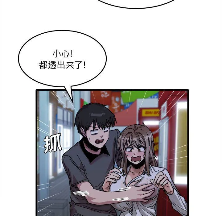 实习老师住我家 第33话 第59页