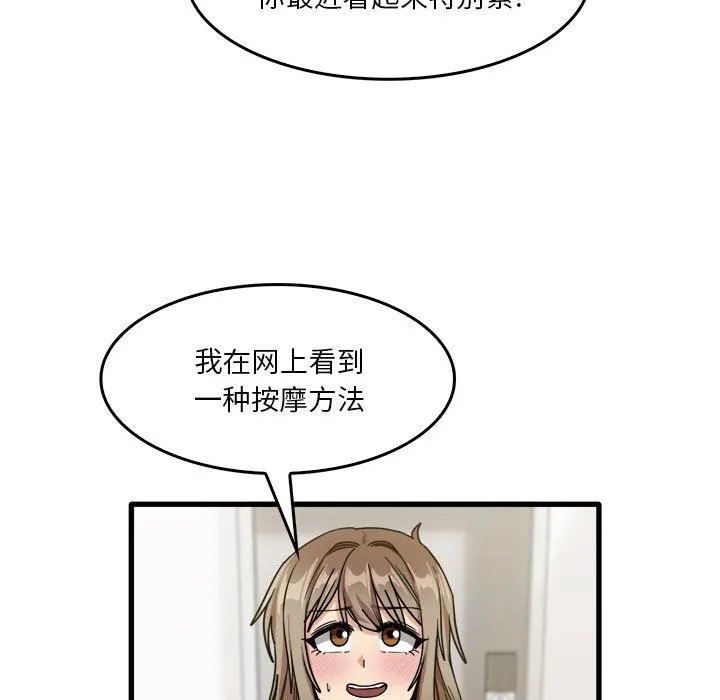 实习老师住我家 第33话 第79页