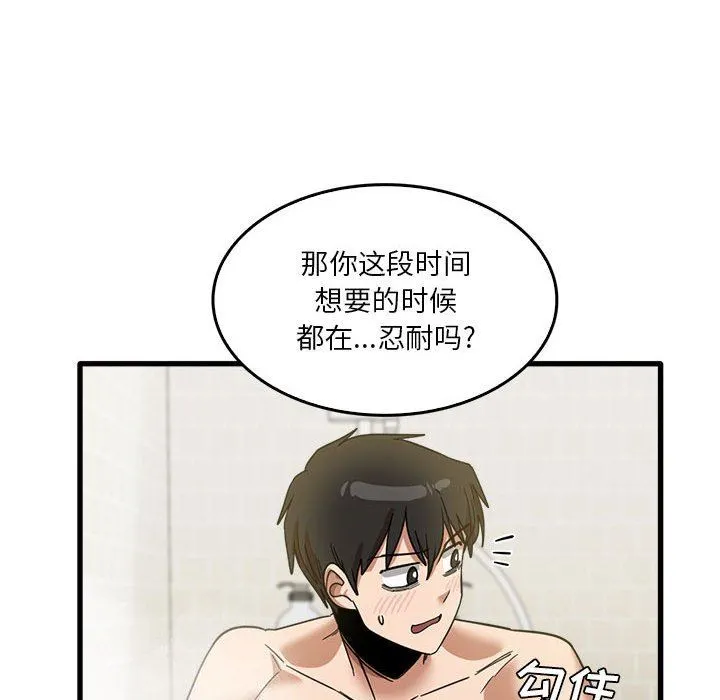 实习老师住我家 第33话 第115页