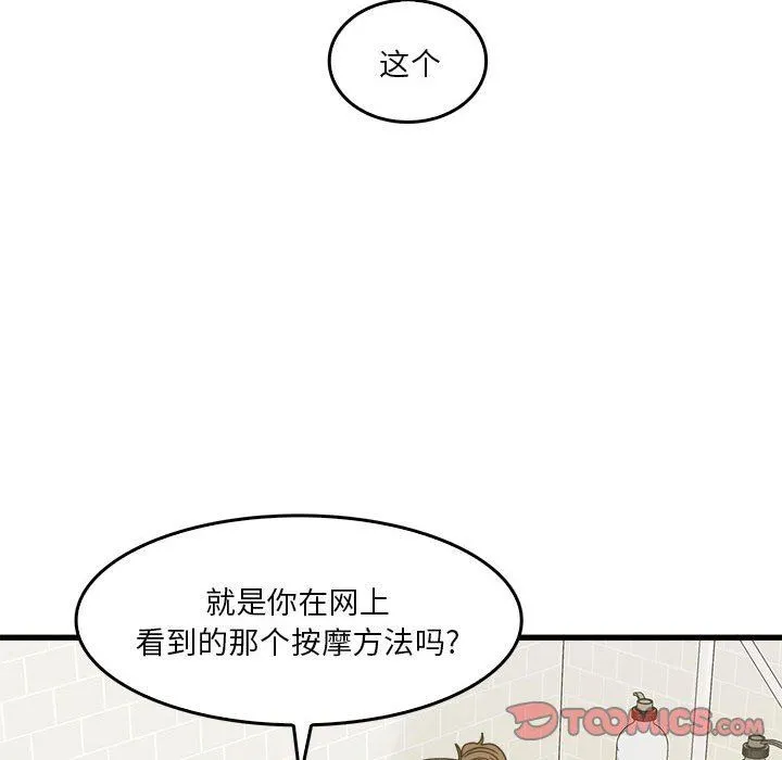 实习老师住我家 第33话 第87页