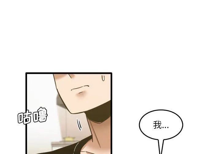 实习老师住我家 第33话 第4页