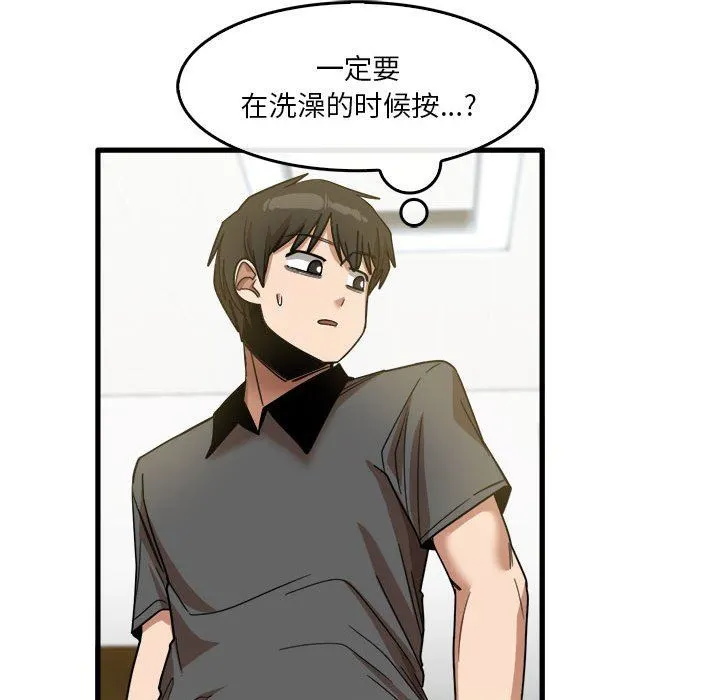 实习老师住我家 第33话 第81页