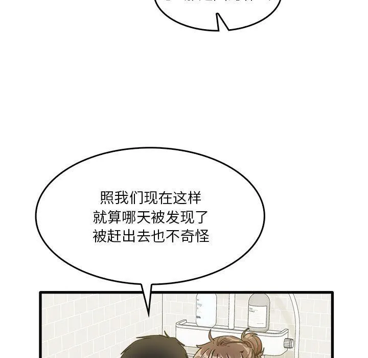 实习老师住我家 第33话 第110页