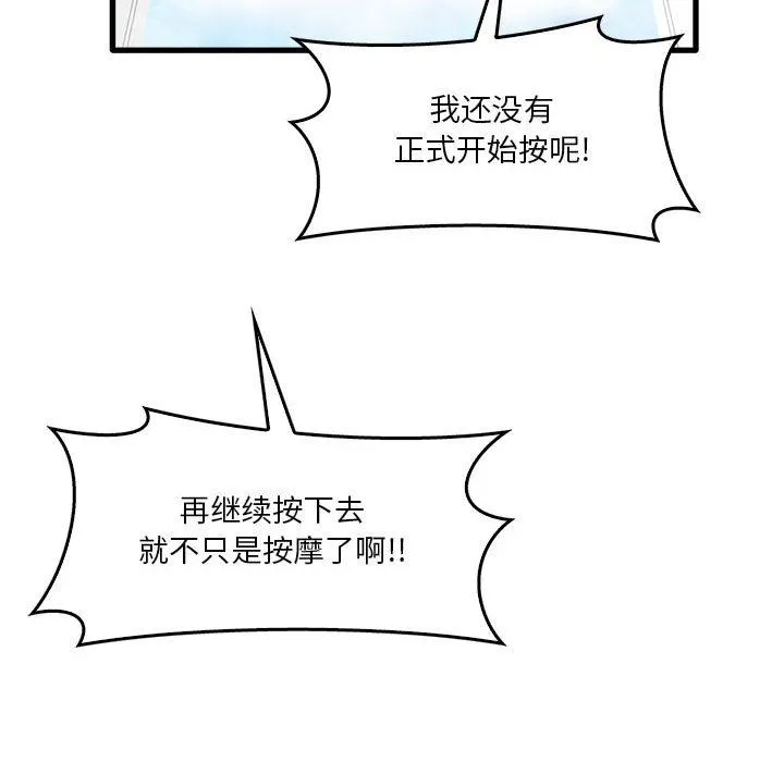 实习老师住我家 第33话 第98页