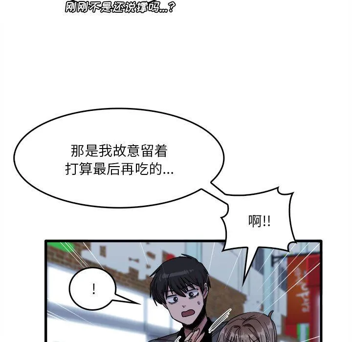 实习老师住我家 第33话 第53页
