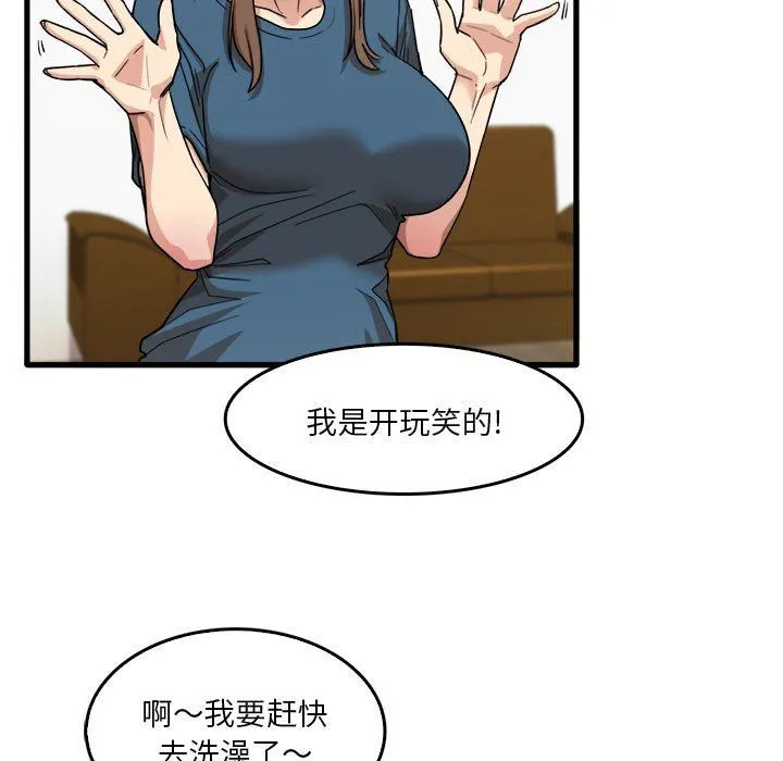 实习老师住我家 第33话 第7页