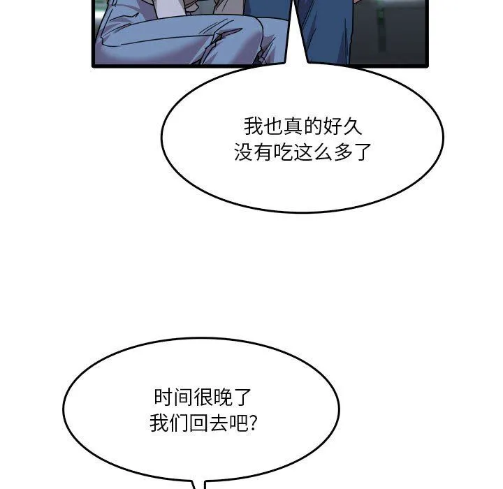 实习老师住我家 第33话 第51页