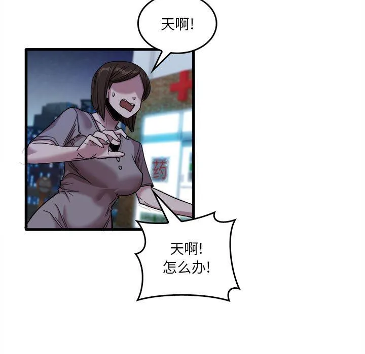 实习老师住我家 第33话 第55页