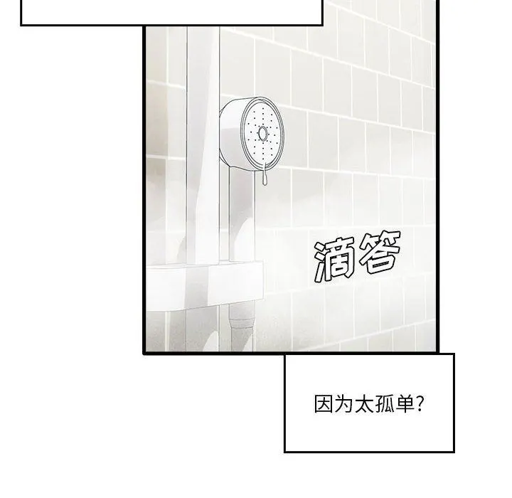 实习老师住我家 第33话 第16页