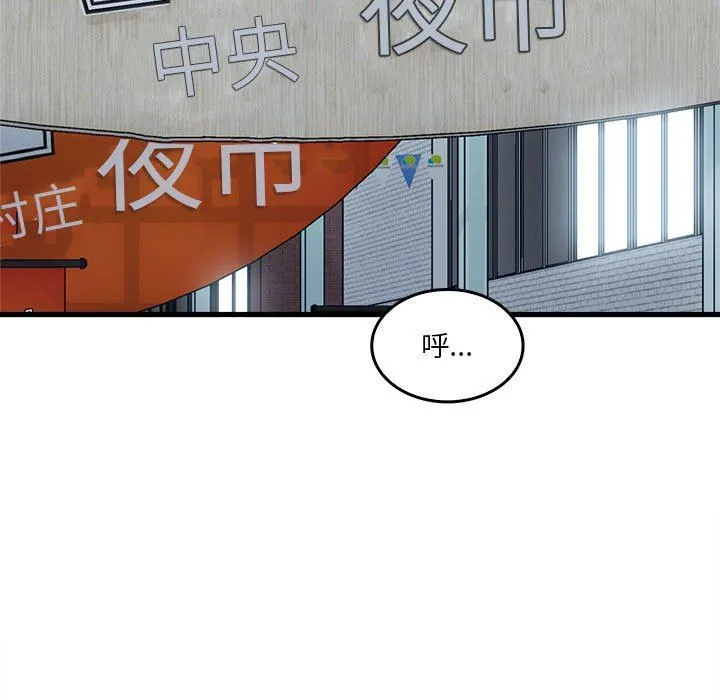 实习老师住我家 第33话 第49页