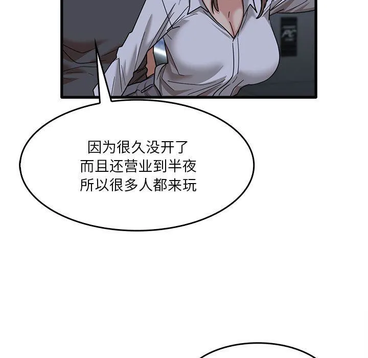 实习老师住我家 第33话 第32页