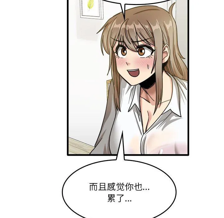 实习老师住我家 第33话 第75页
