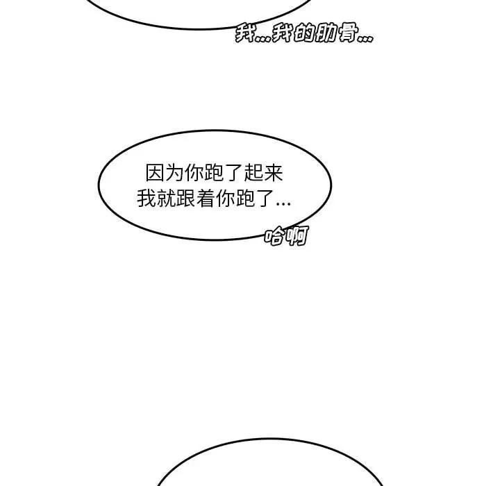 实习老师住我家 第33话 第68页