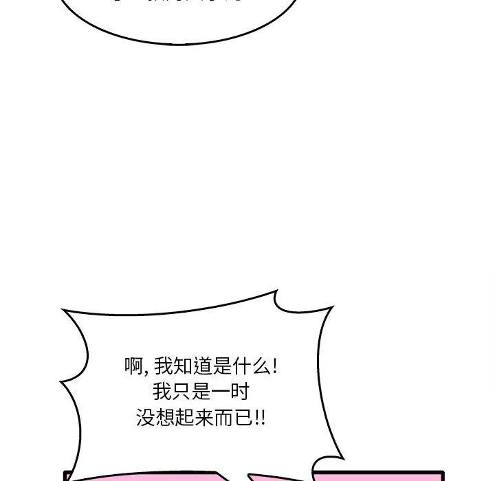 实习老师住我家 第33话 第23页