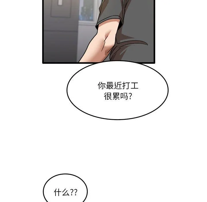 实习老师住我家 第33话 第77页