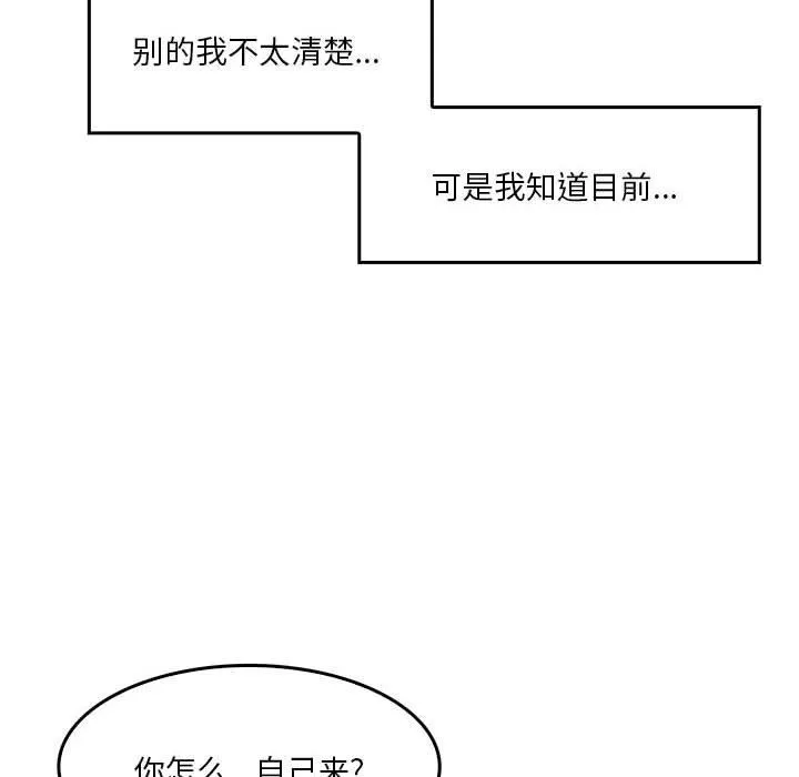 实习老师住我家 第33话 第117页