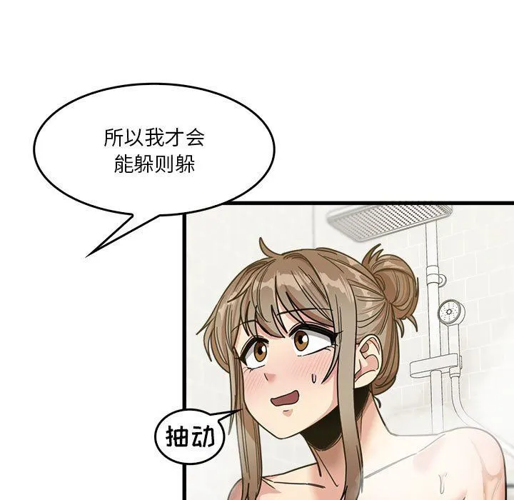 实习老师住我家 第33话 第112页