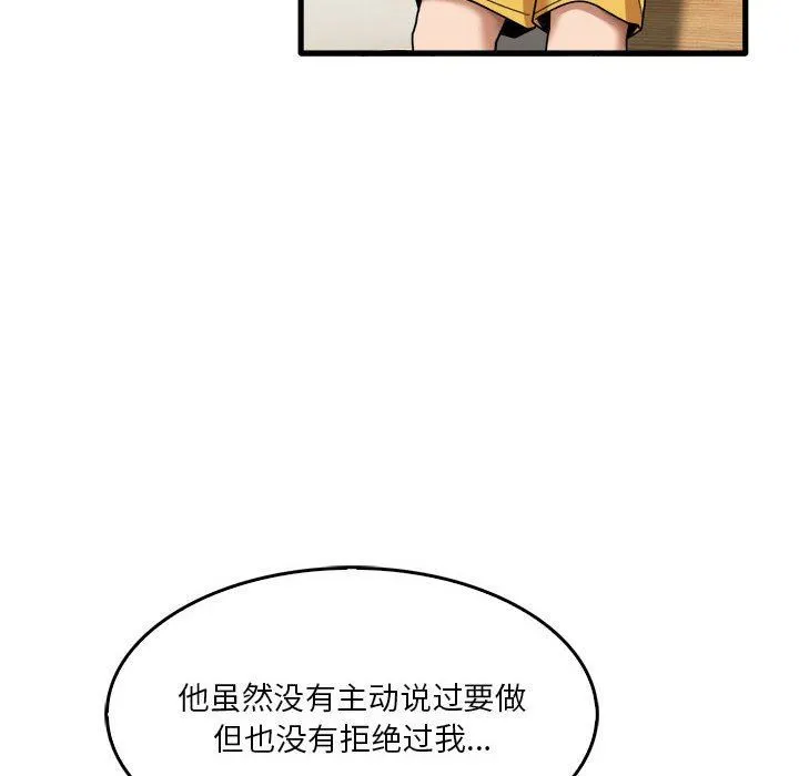 实习老师住我家 第33话 第10页