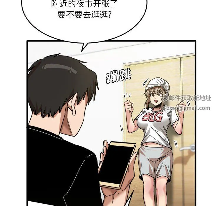 实习老师住我家 第33话 第20页