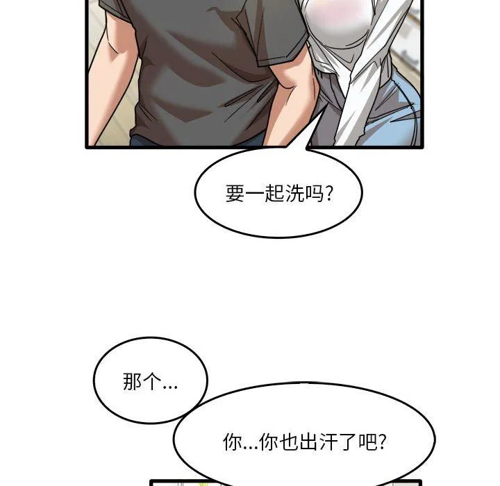 实习老师住我家 第33话 第74页