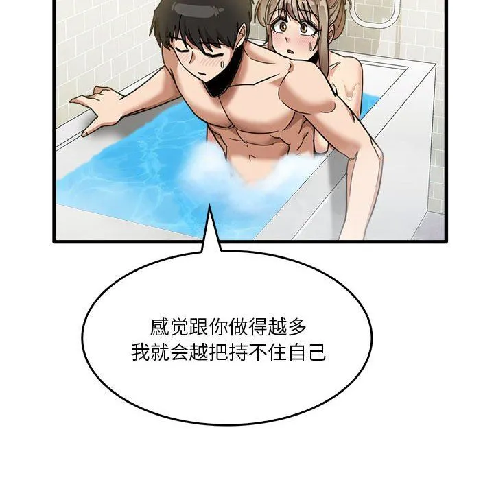 实习老师住我家 第33话 第111页
