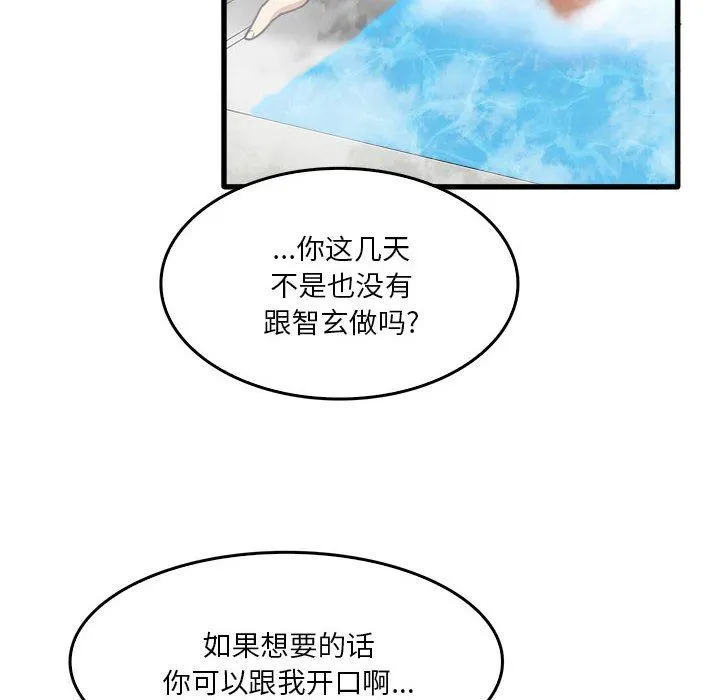 实习老师住我家 第33话 第105页