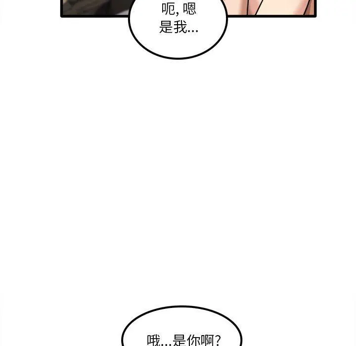实习老师住我家 第26话 第71页