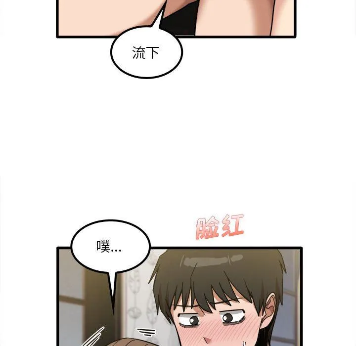 实习老师住我家 第26话 第86页