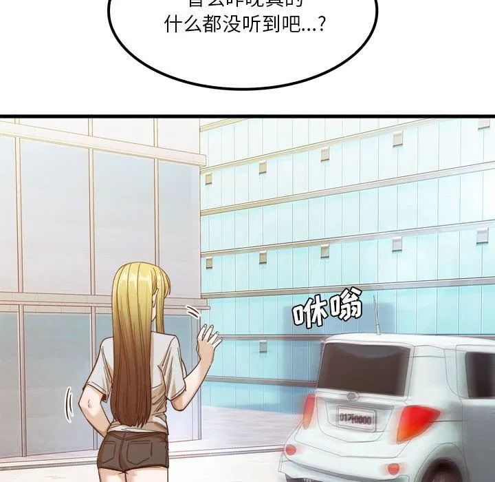 实习老师住我家 第26话 第119页