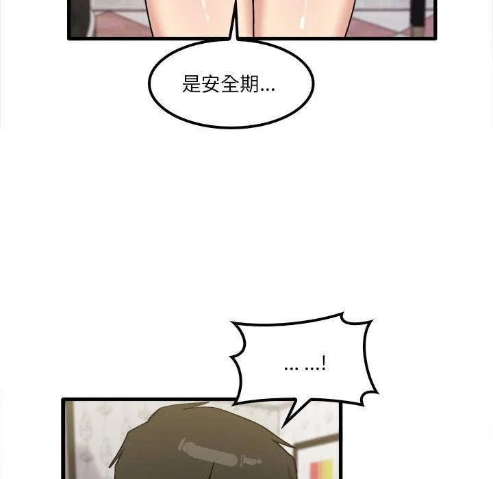 实习老师住我家 第26话 第41页