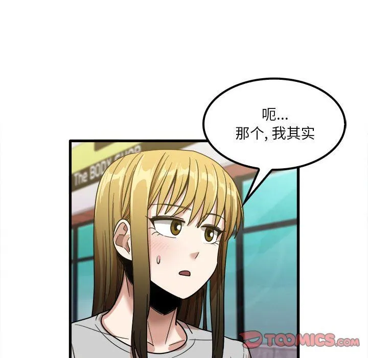 实习老师住我家 第26话 第108页