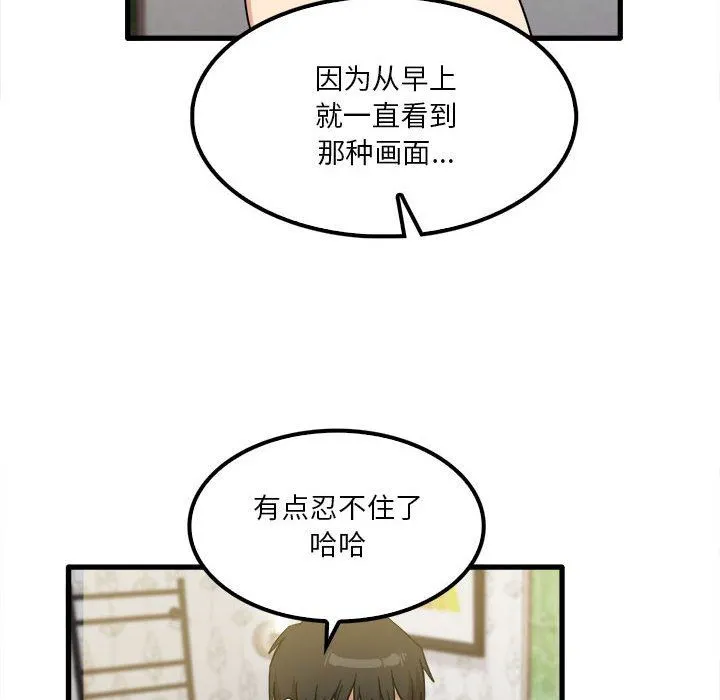实习老师住我家 第26话 第8页
