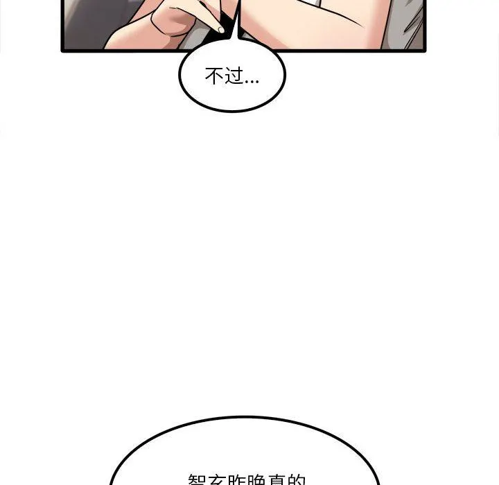 实习老师住我家 第26话 第118页