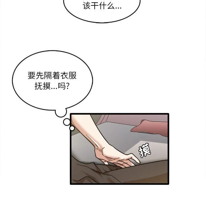 实习老师住我家 第9话 第40页