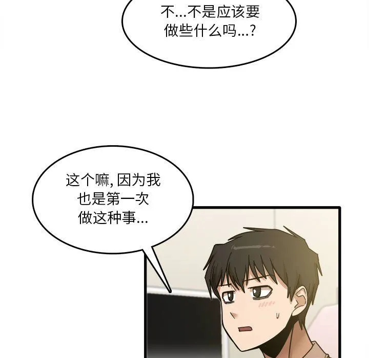 实习老师住我家 第9话 第7页