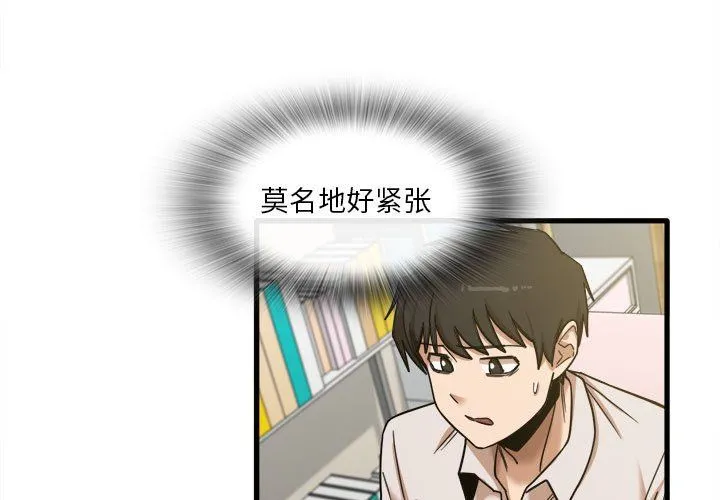 实习老师住我家 第9话 第3页