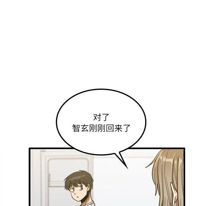 实习老师住我家 第28话 第83页
