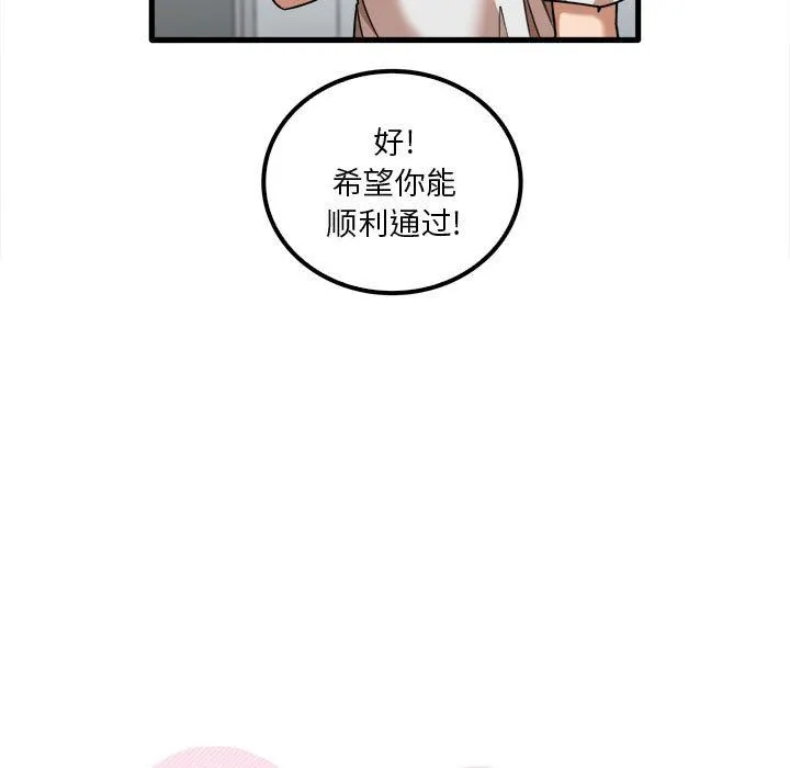 实习老师住我家 第28话 第11页