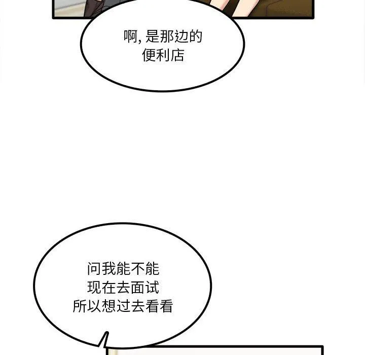 实习老师住我家 第28话 第8页