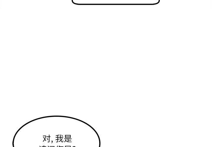实习老师住我家 第28话 第3页