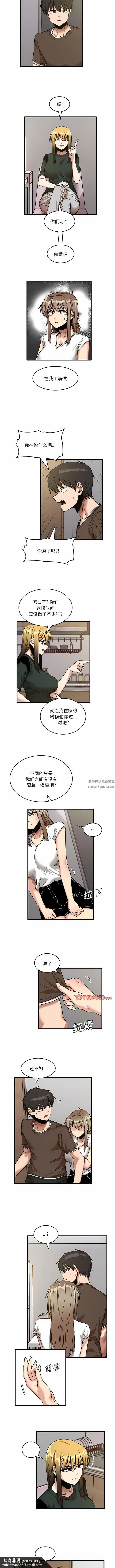 实习老师住我家 第48话 第5页