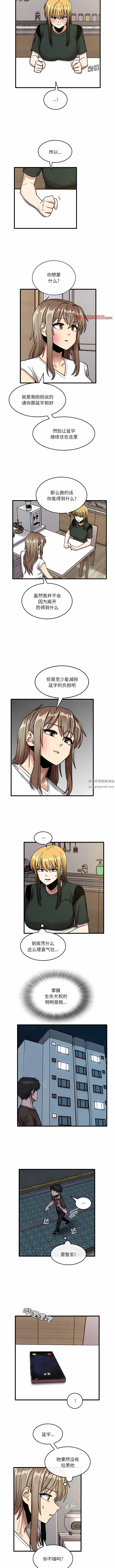 实习老师住我家 第48话 第2页