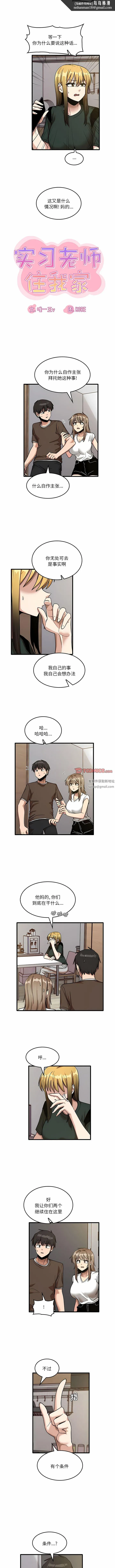 实习老师住我家 第48话 第4页