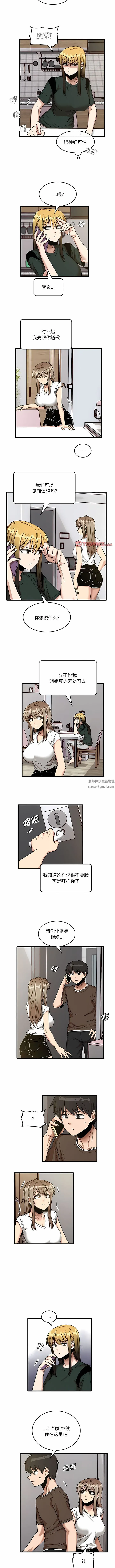 实习老师住我家 第48话 第3页