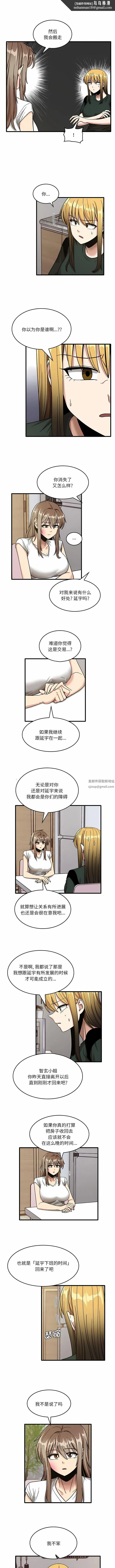 实习老师住我家 第48话 第1页
