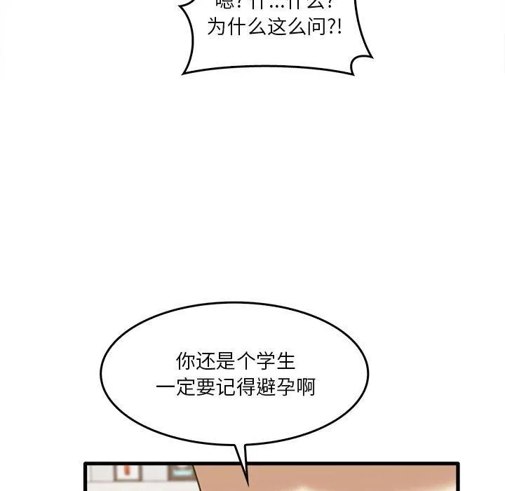 实习老师住我家 第29话 第9页